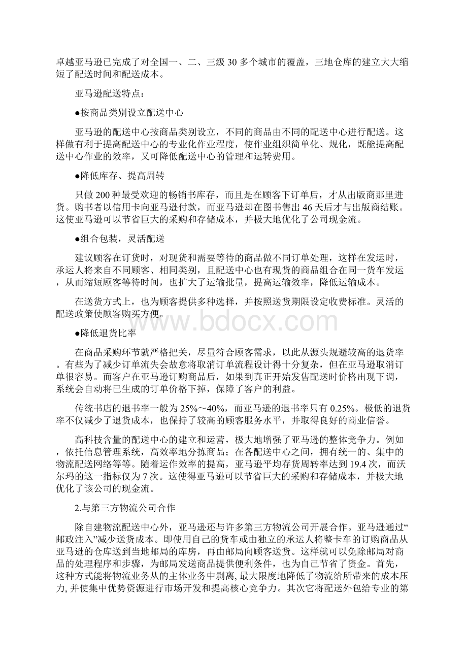 亚马逊物流案例分析报告Word文档下载推荐.docx_第3页