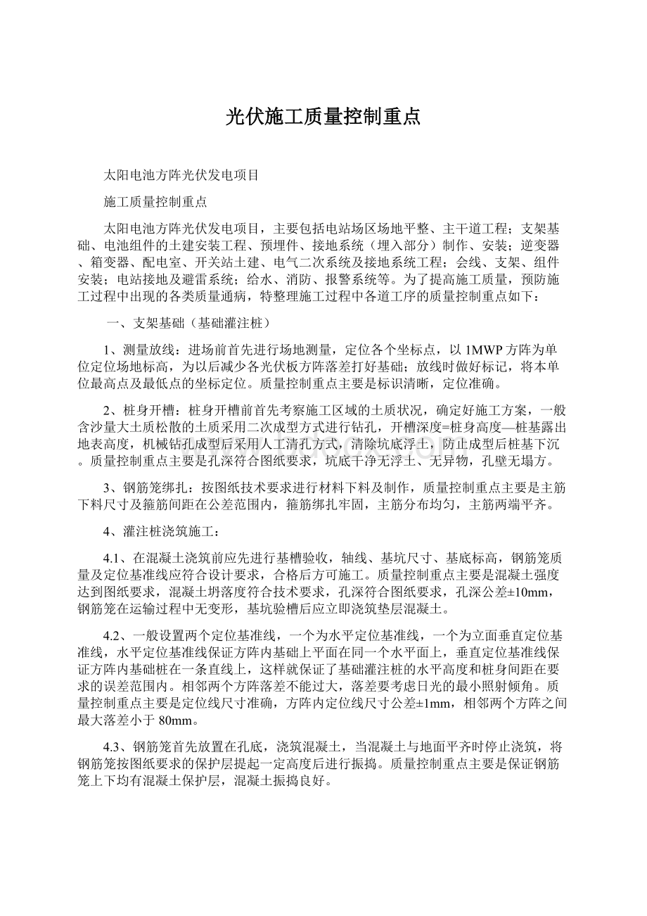 光伏施工质量控制重点.docx_第1页