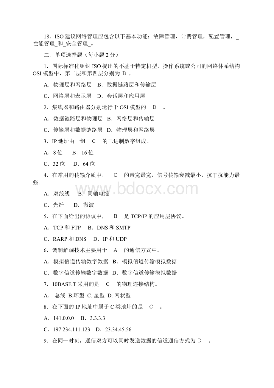 考题网络复习用题.docx_第2页