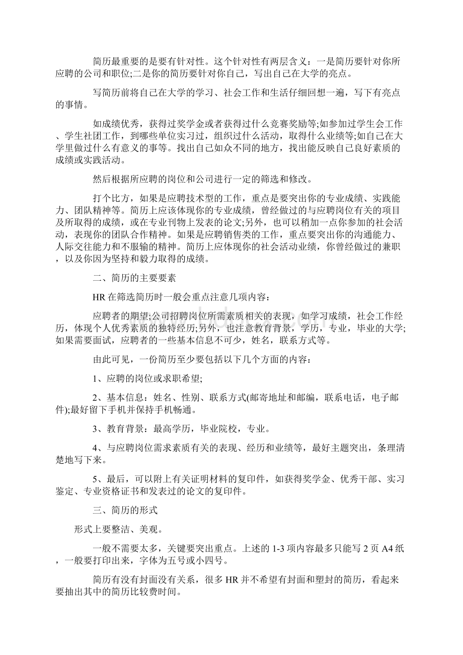 大学生制作求职简历时常易犯的三个错误13页word文档.docx_第3页