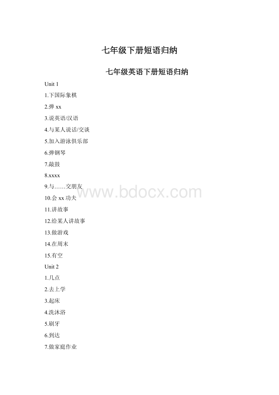 七年级下册短语归纳.docx_第1页