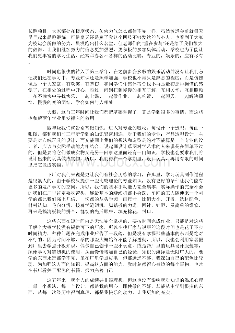 毕业自我鉴定范文锦集7篇.docx_第3页