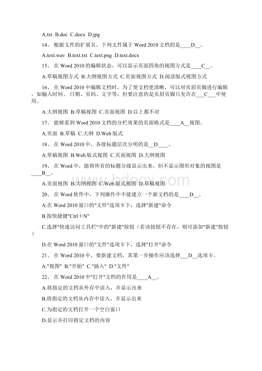 word基础知识试题Word格式文档下载.docx_第3页