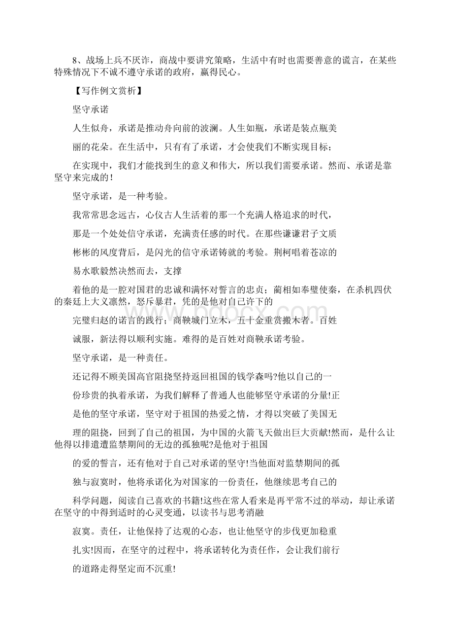 责任作文50字Word文件下载.docx_第2页