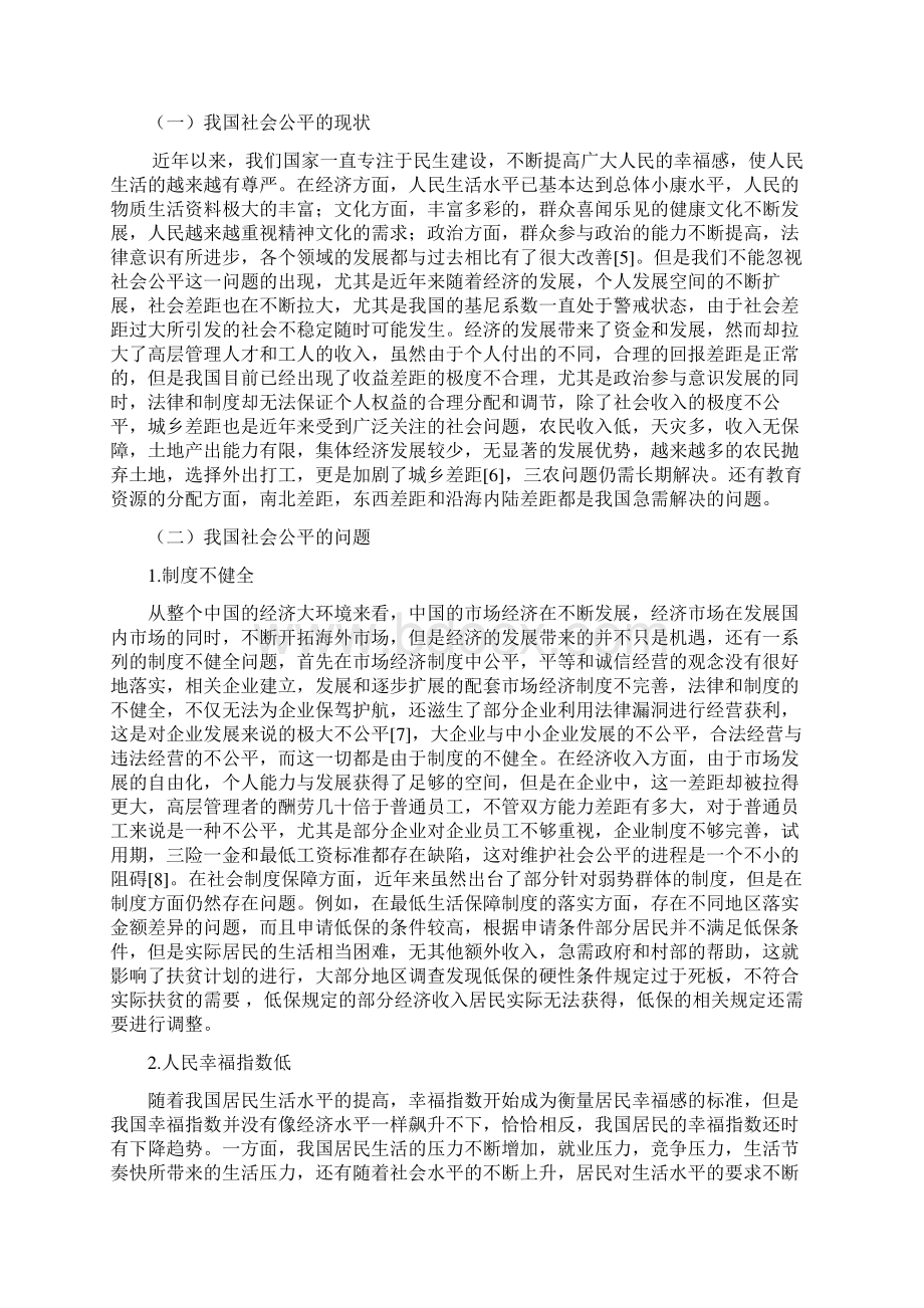 当前中国社会公平问题分析Word文件下载.docx_第3页