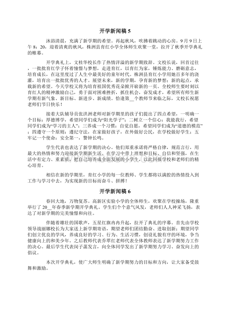 开学新闻稿通用11篇.docx_第3页