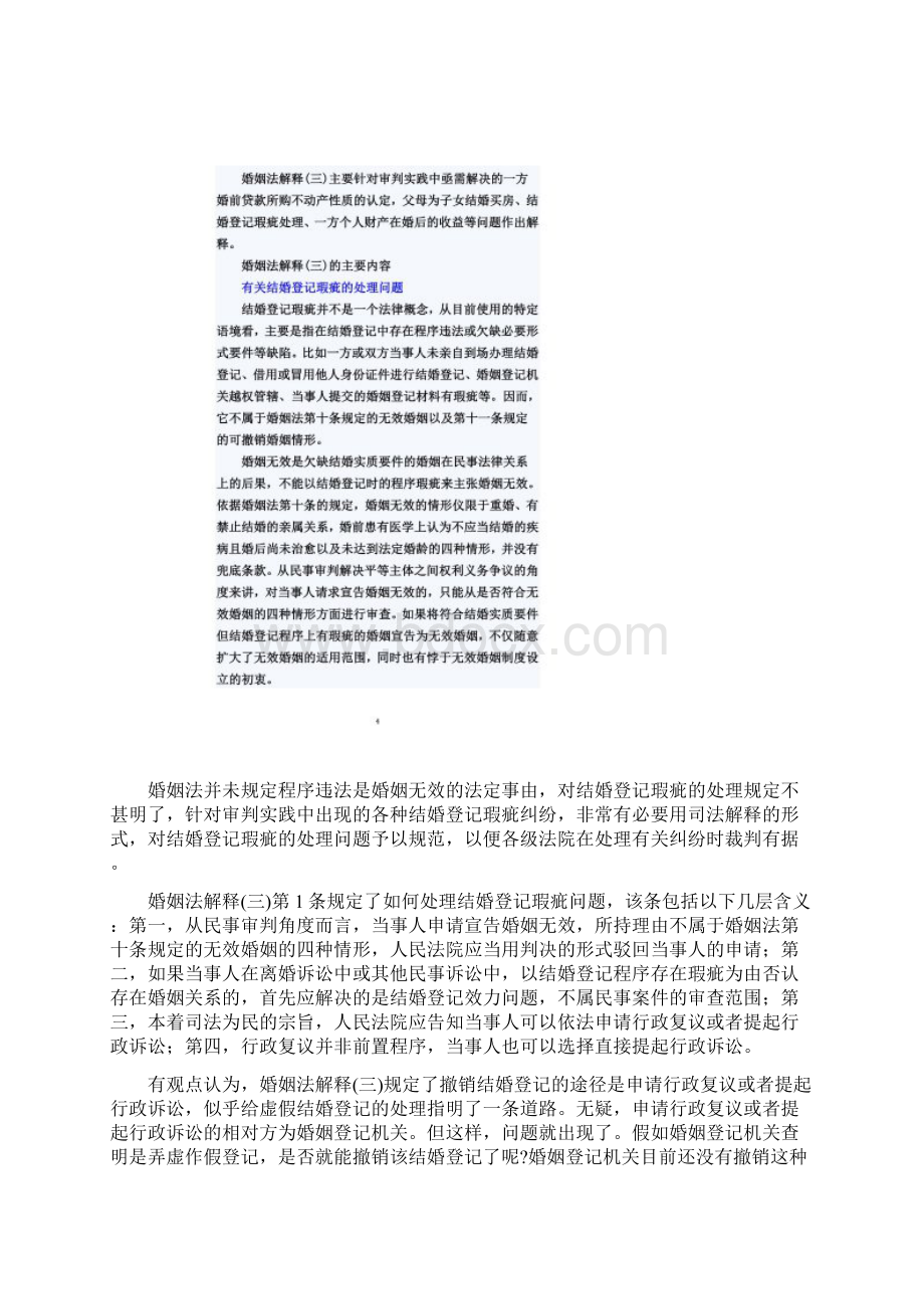 婚姻法司法解释三的理解与适用.docx_第2页