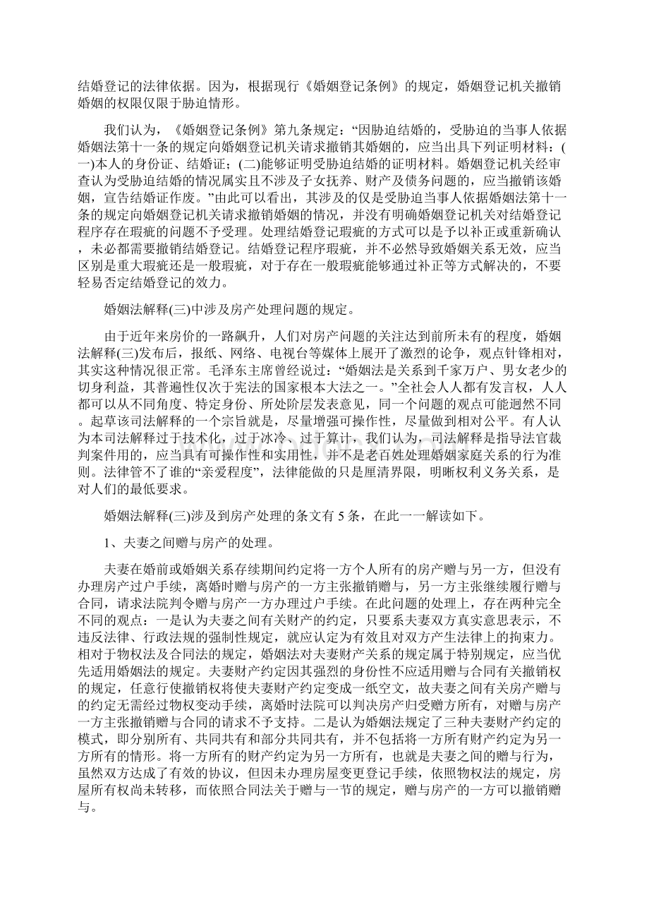 婚姻法司法解释三的理解与适用.docx_第3页