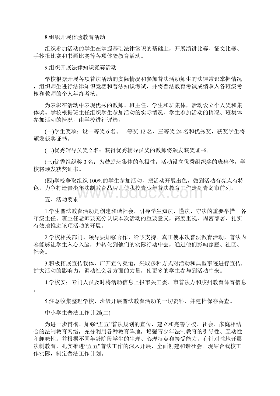 中小学生教师教案模板共6篇.docx_第3页