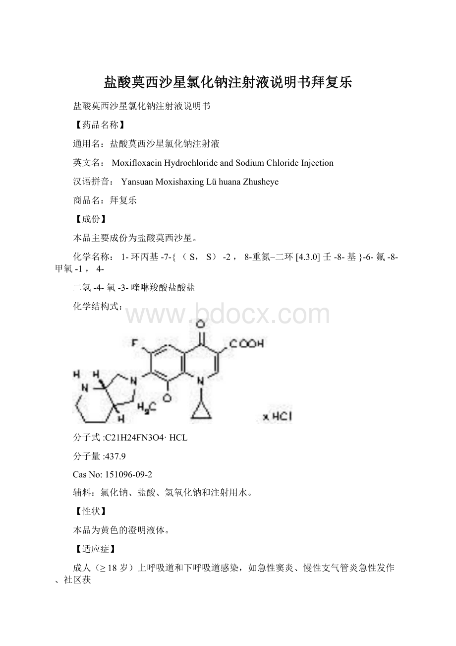 盐酸莫西沙星氯化钠注射液说明书拜复乐文档格式.docx