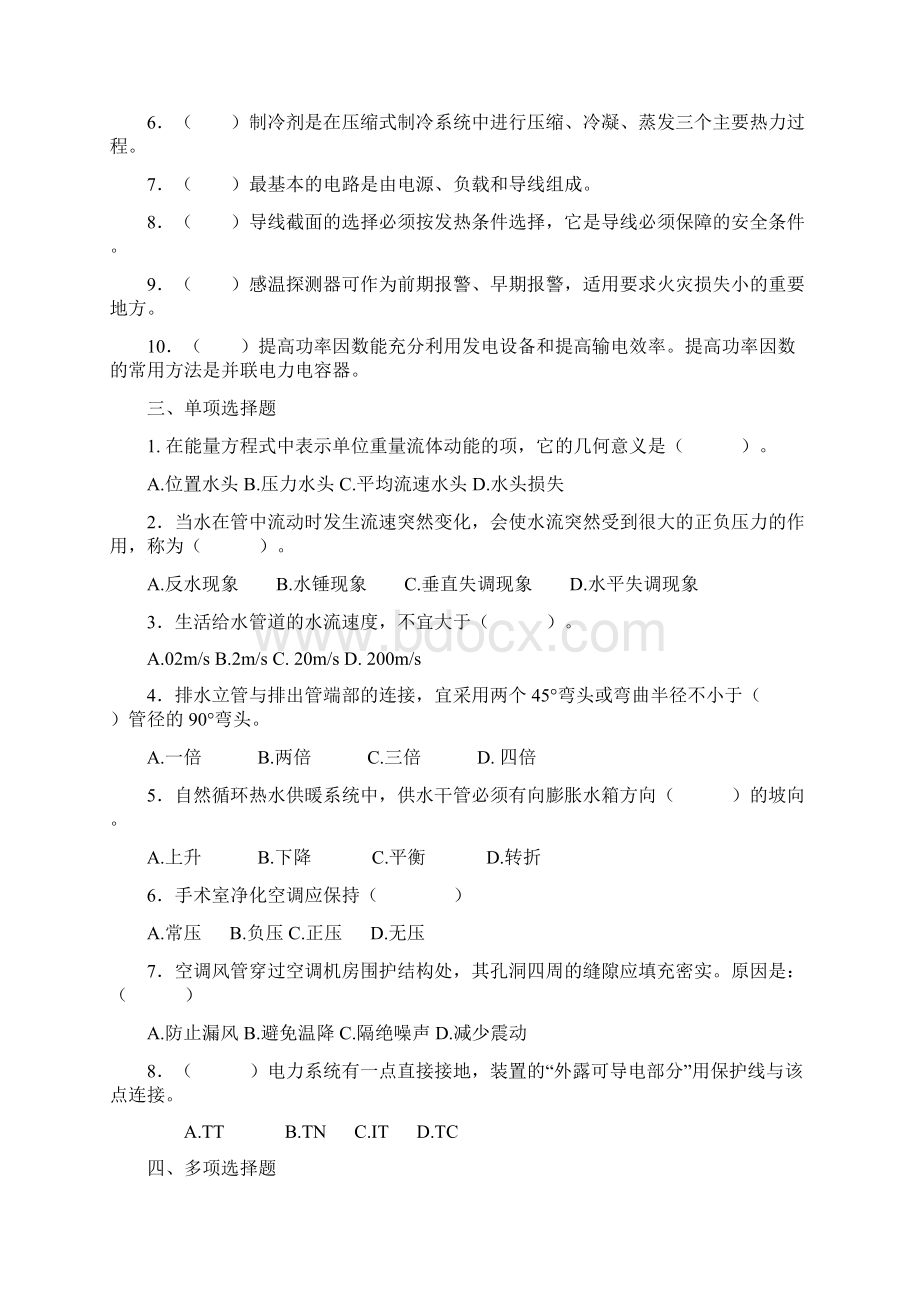 建筑设备工程试题一Word格式文档下载.docx_第2页