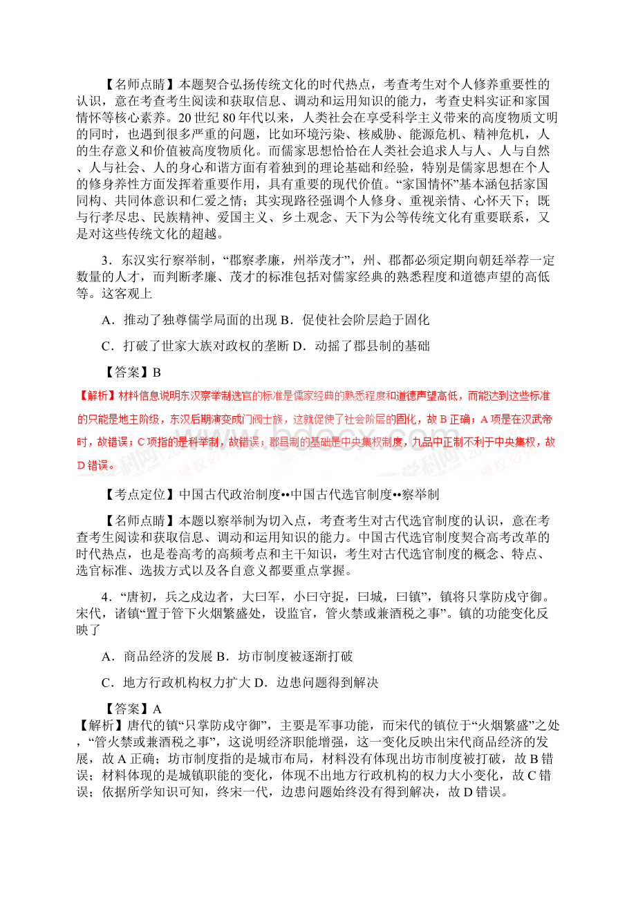 高考海南卷历史试题解析版.docx_第2页