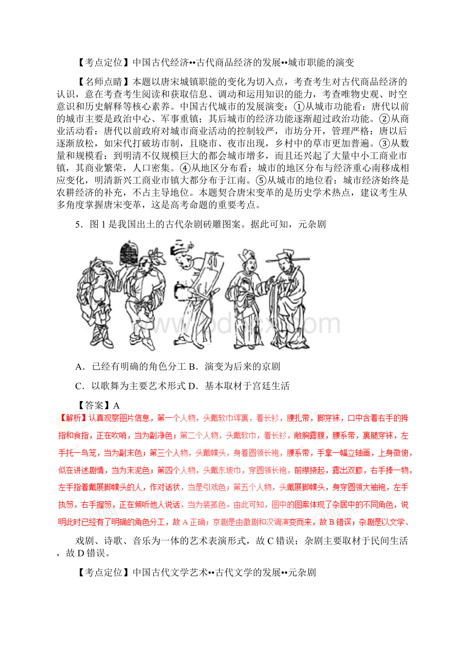 高考海南卷历史试题解析版.docx_第3页