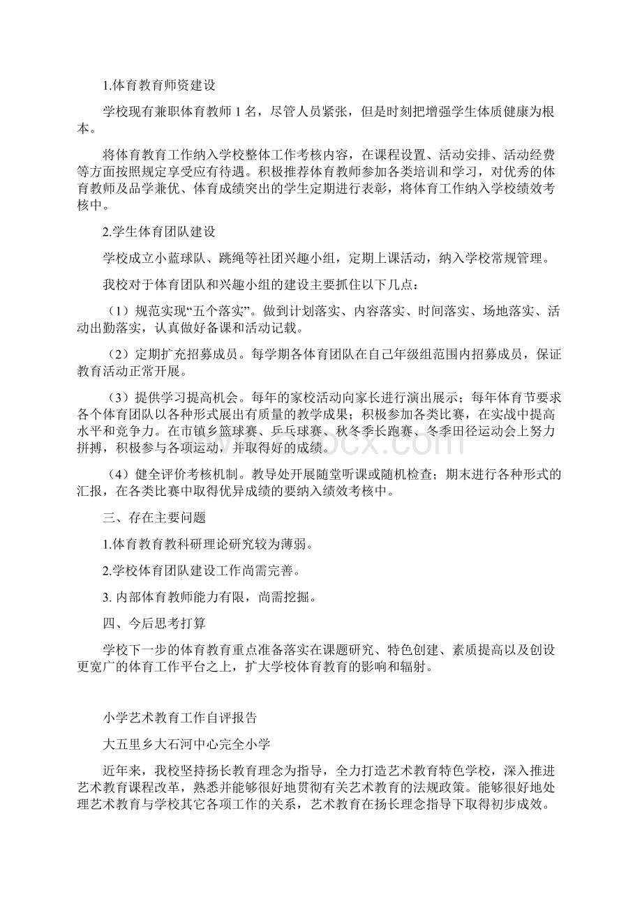 学校体育教育工作自评报告.docx_第2页