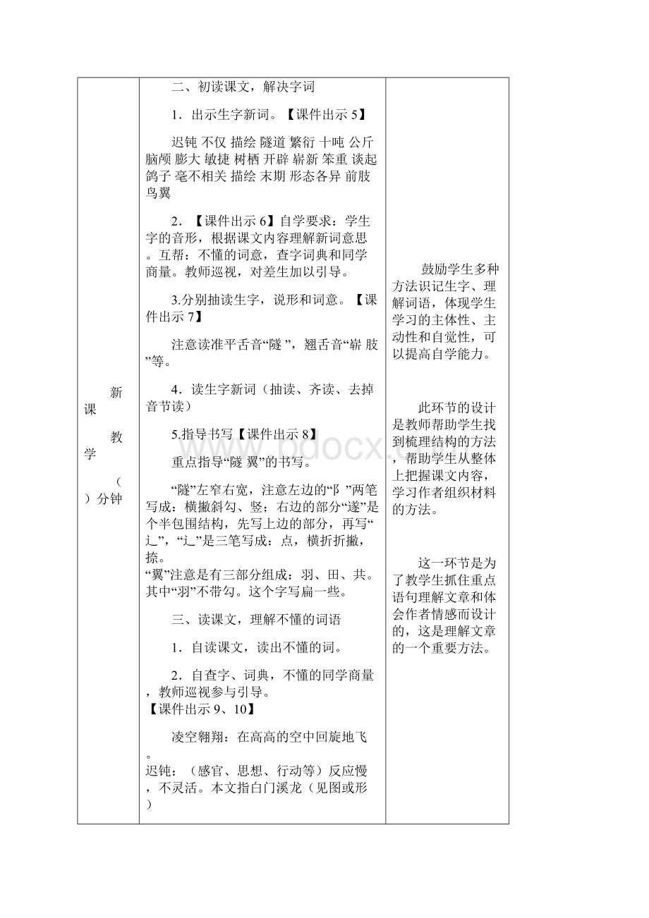 部编人教版小学四年级语文下册《飞向蓝天的恐龙》教案Word文档下载推荐.docx_第3页