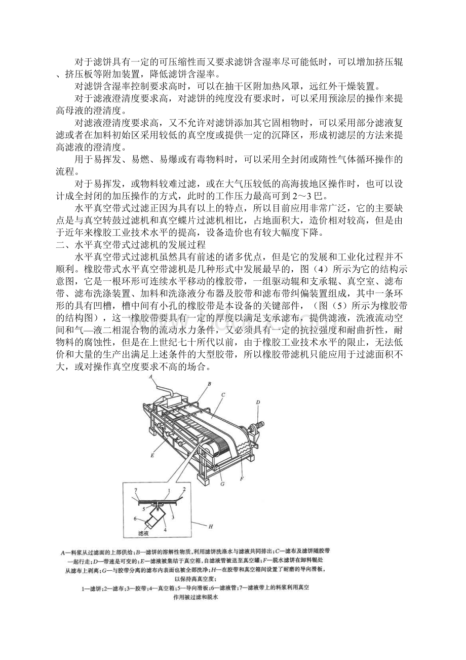 水平真空带式过滤机发展Word格式文档下载.docx_第3页