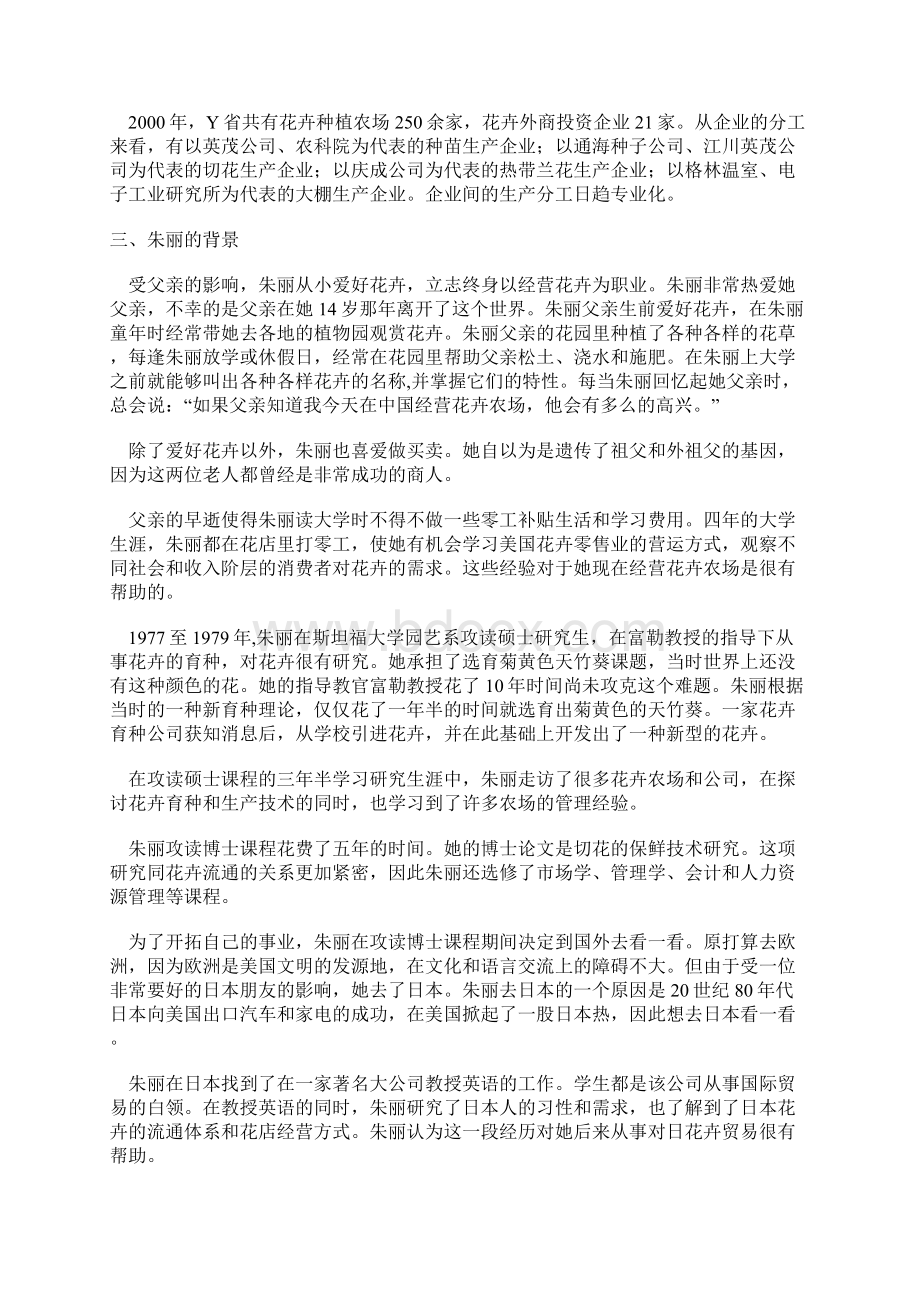 美国人的农场在中国Word文档格式.docx_第2页