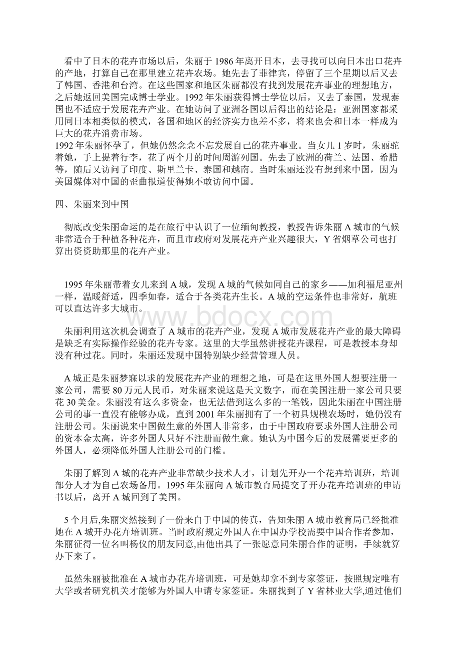 美国人的农场在中国Word文档格式.docx_第3页