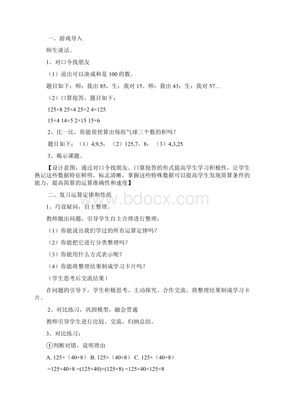 运算定律练习题.docx_第2页