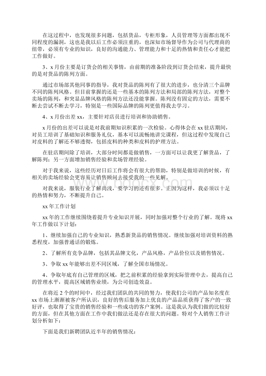 服装年度总结.docx_第2页