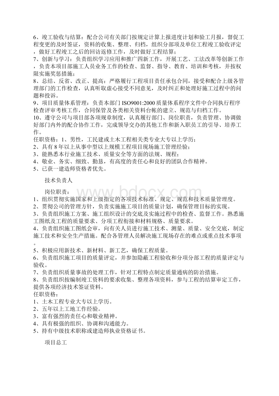 建工企业常见招聘职位及要求Word下载.docx_第3页