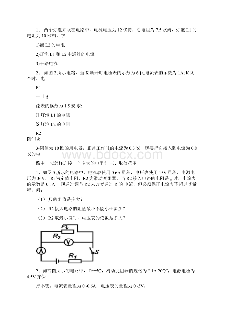 5专题训练欧姆定律计算题典型.docx_第2页