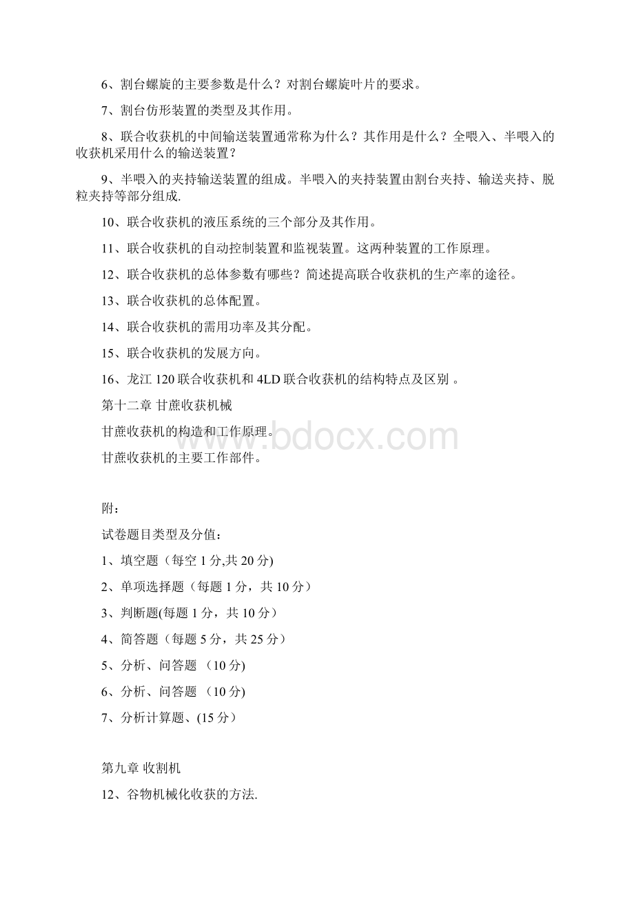 农业机械学下复习题及答案.docx_第3页