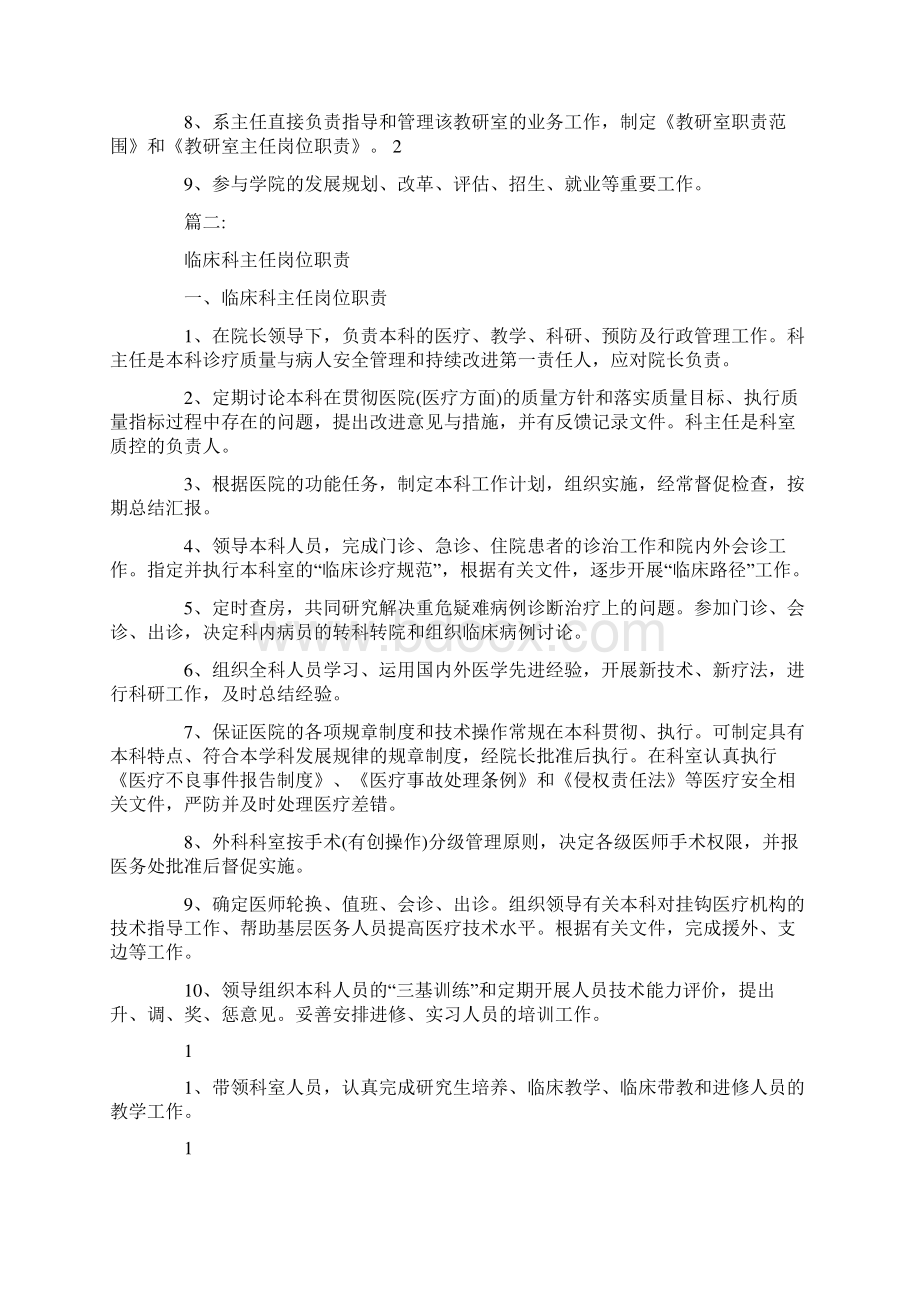 主任岗位职责Word文件下载.docx_第3页