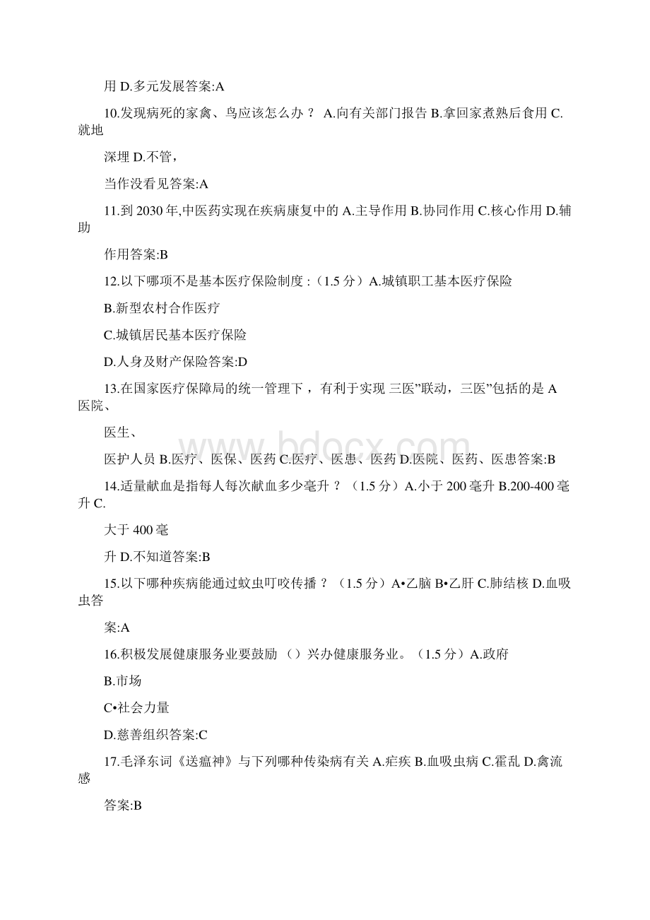 专业技术继续教育考试参考题答案.docx_第2页