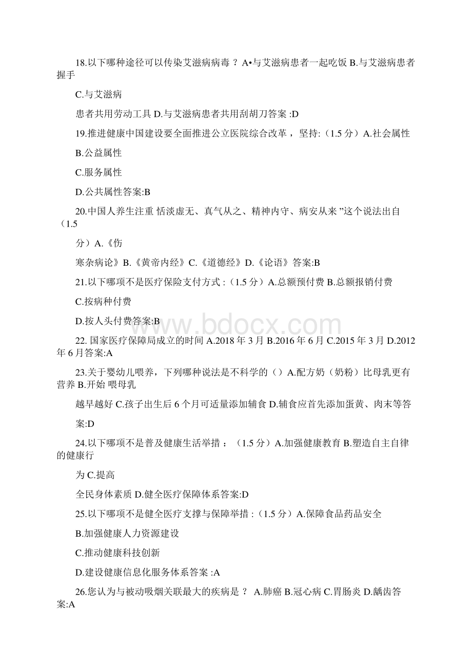 专业技术继续教育考试参考题答案Word文件下载.docx_第3页