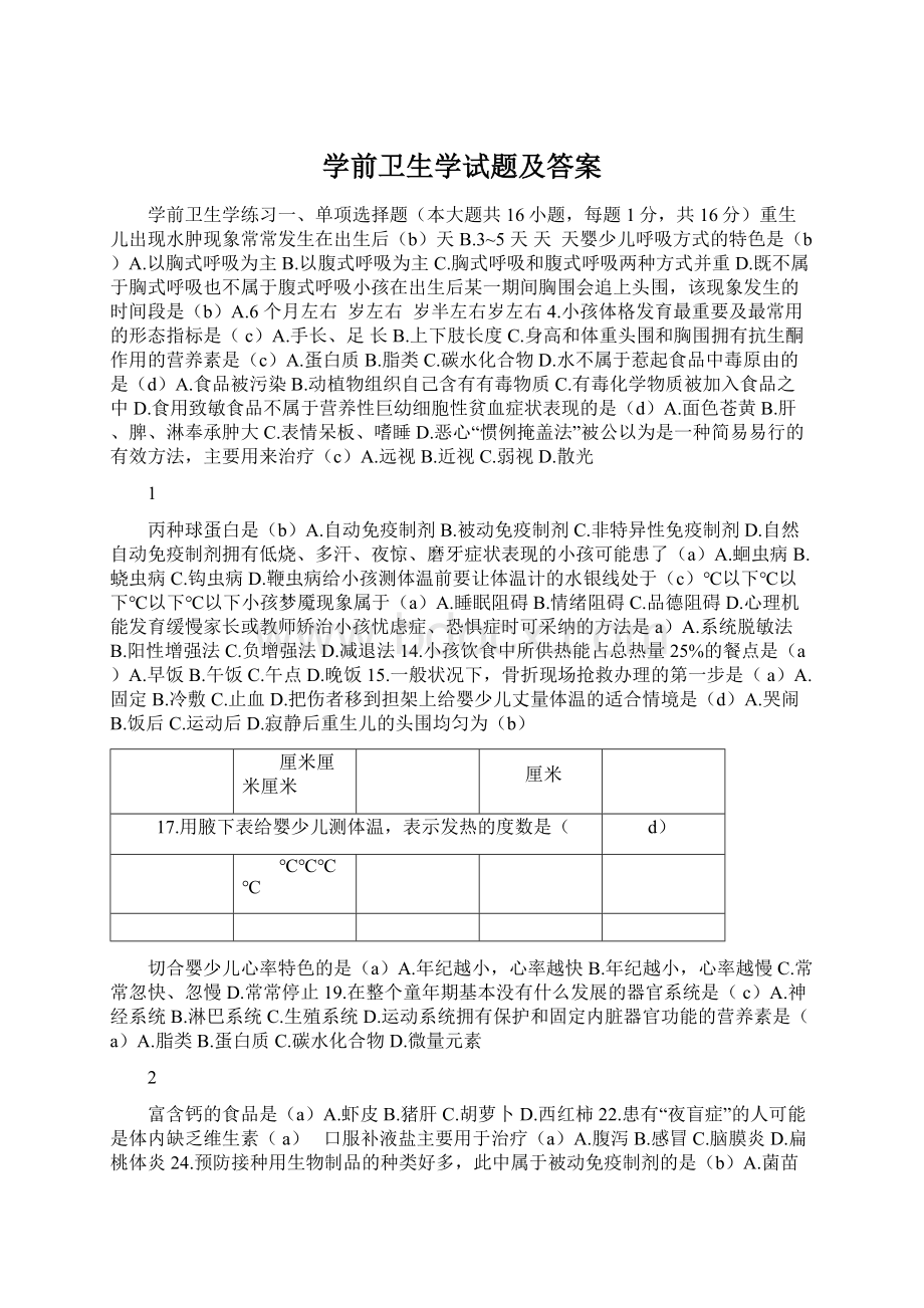 学前卫生学试题及答案.docx