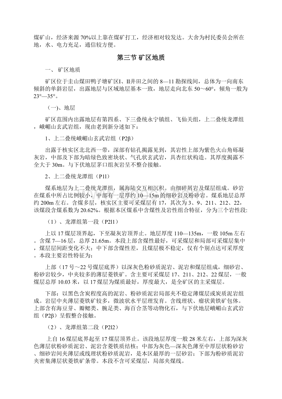 大舍煤矿联合试运转报告Word格式文档下载.docx_第3页