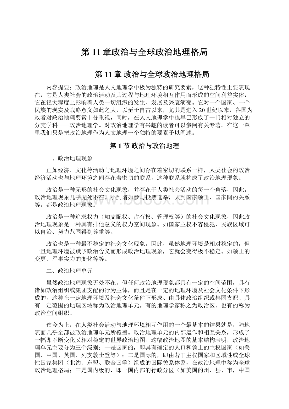 第11章政治与全球政治地理格局Word格式文档下载.docx