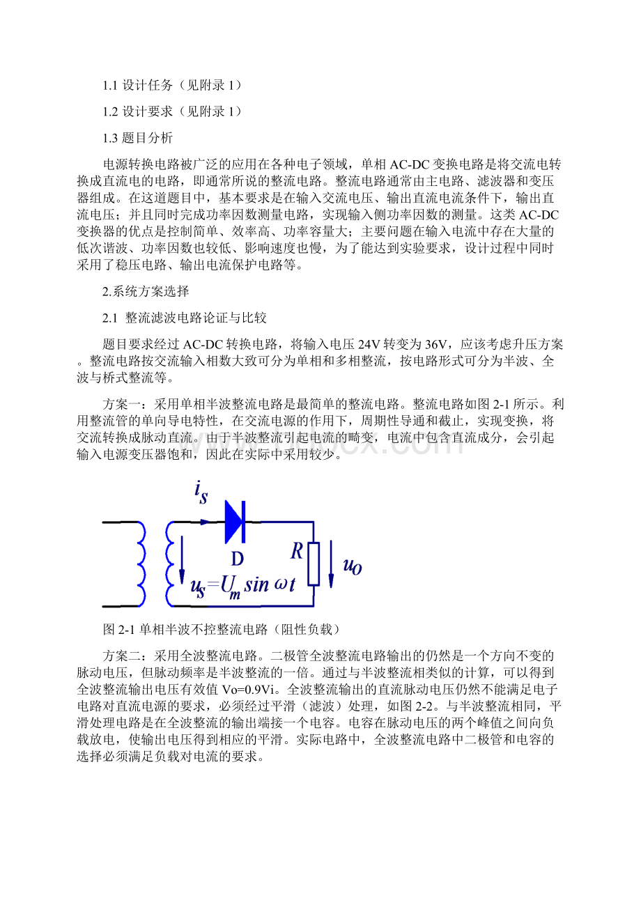 单相ACDC变换电路电子设计竞赛A题文档格式.docx_第3页