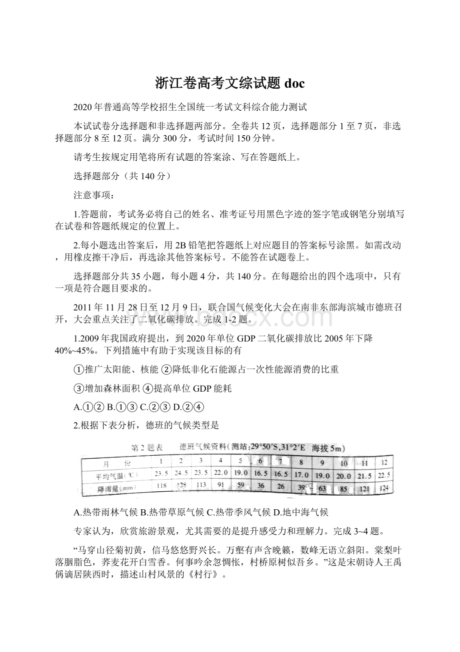 浙江卷高考文综试题docWord文档下载推荐.docx_第1页