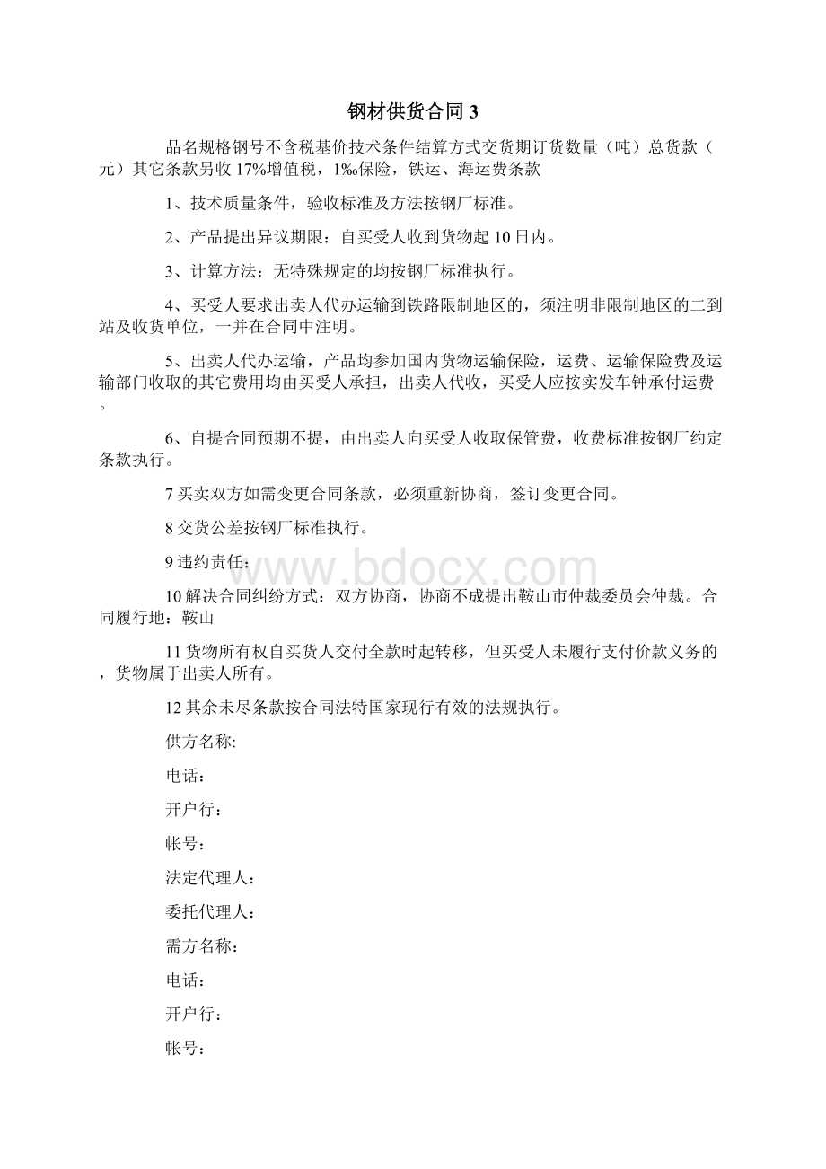 钢材供货合同.docx_第3页