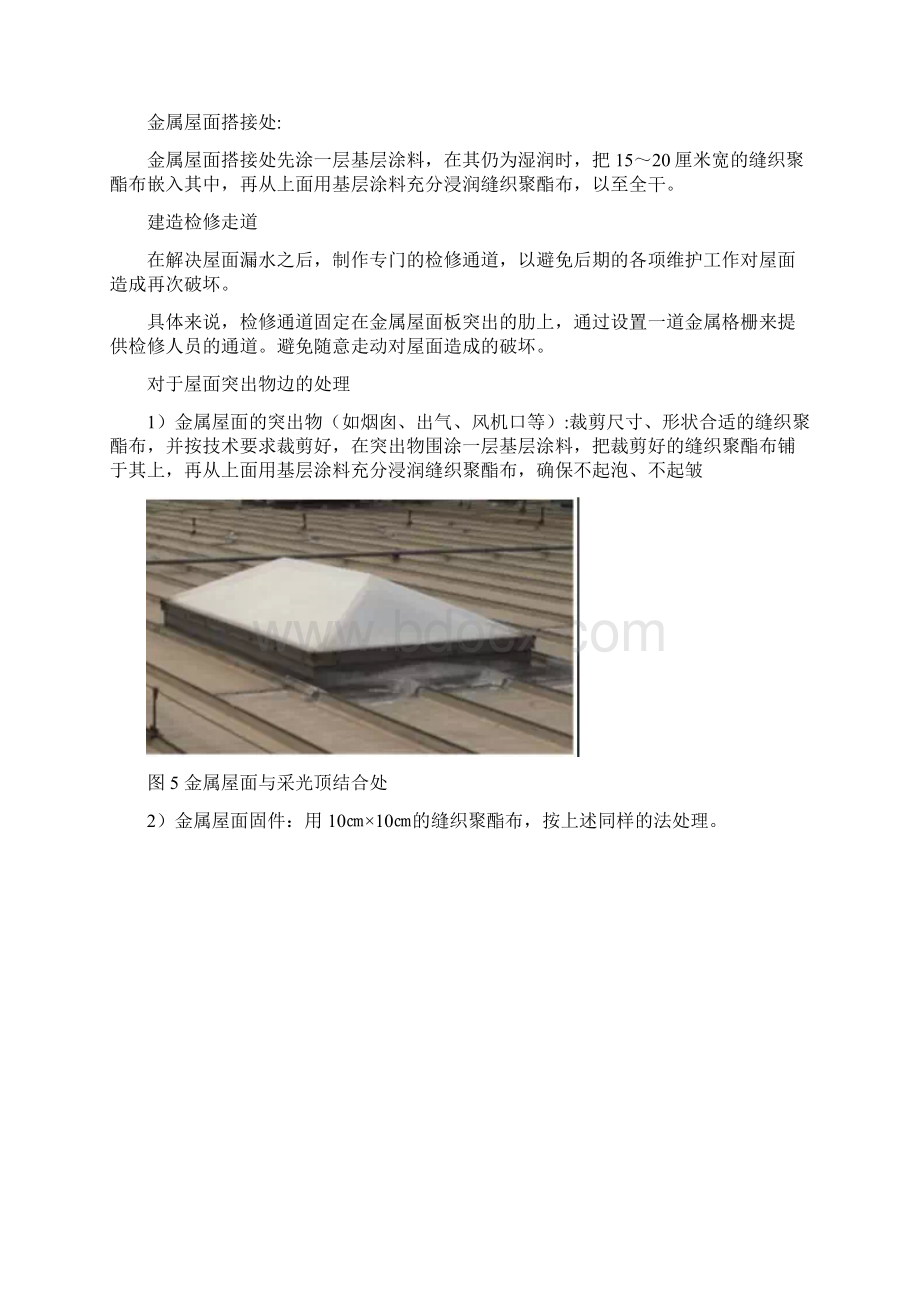 光伏发电系统中的建筑屋顶防水密封设计.docx_第2页