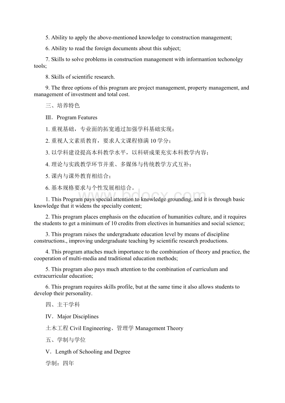 工程管理专业本科培养计划.docx_第2页