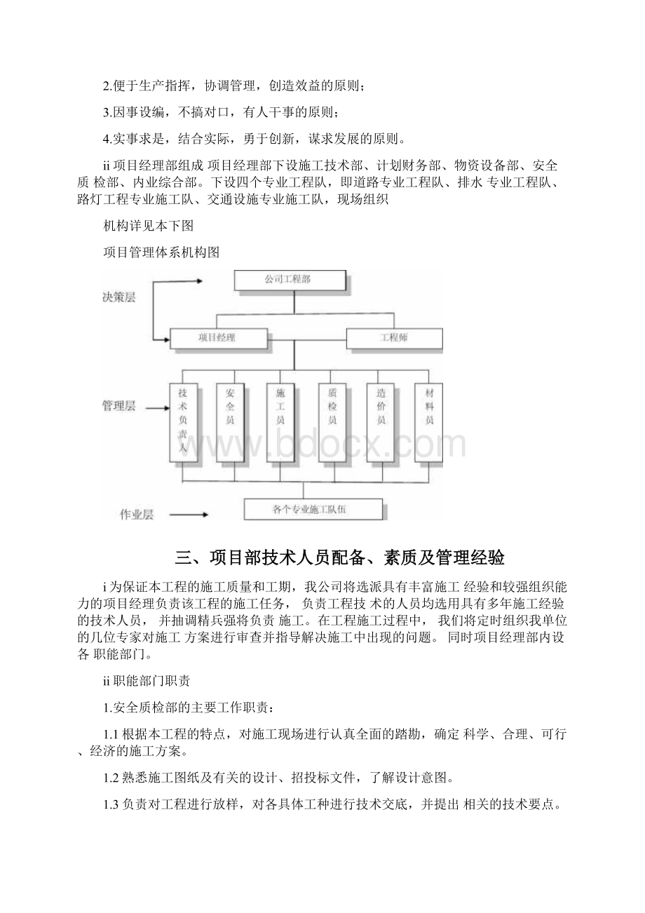 项目管理班子的人员配备.docx_第2页