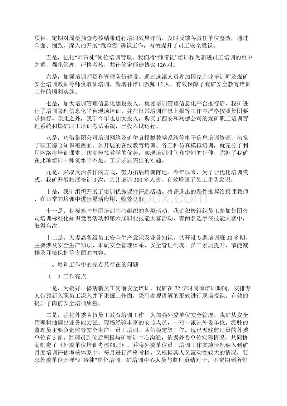 1126集团培训中心调研汇报材料.docx_第2页