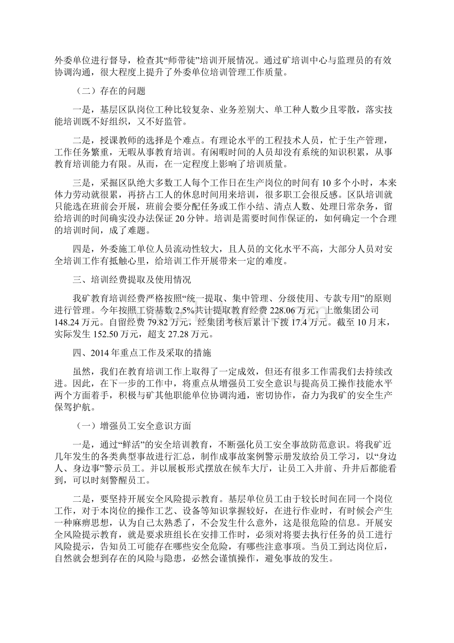 1126集团培训中心调研汇报材料.docx_第3页