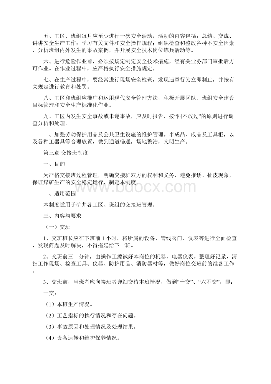 工区班组安全管理制度.docx_第2页