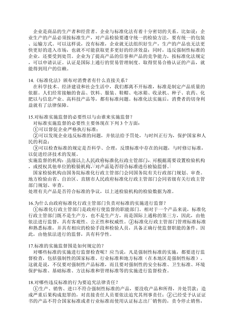 全国标准化知识竞赛题答案.docx_第3页