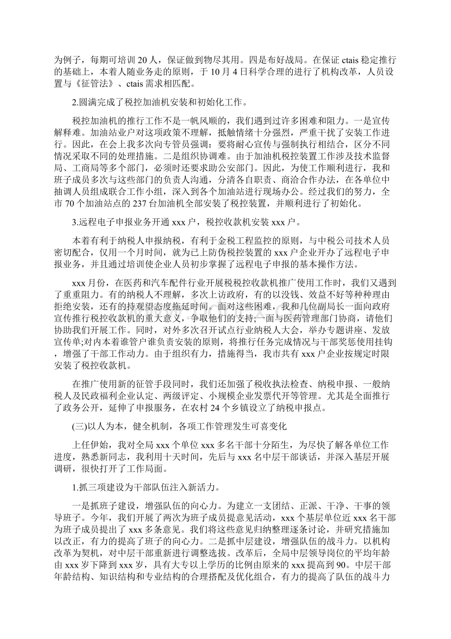 度税务工作总结与度税务师事务所个人总结范文汇编Word下载.docx_第2页