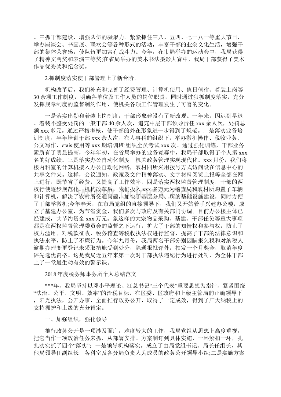 度税务工作总结与度税务师事务所个人总结范文汇编Word下载.docx_第3页