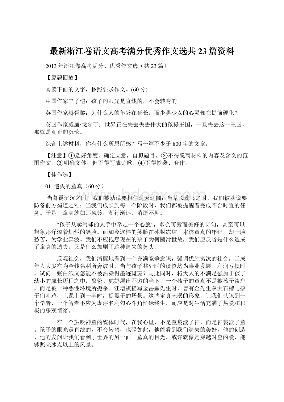 最新浙江卷语文高考满分优秀作文选共23篇资料Word格式文档下载.docx_第1页