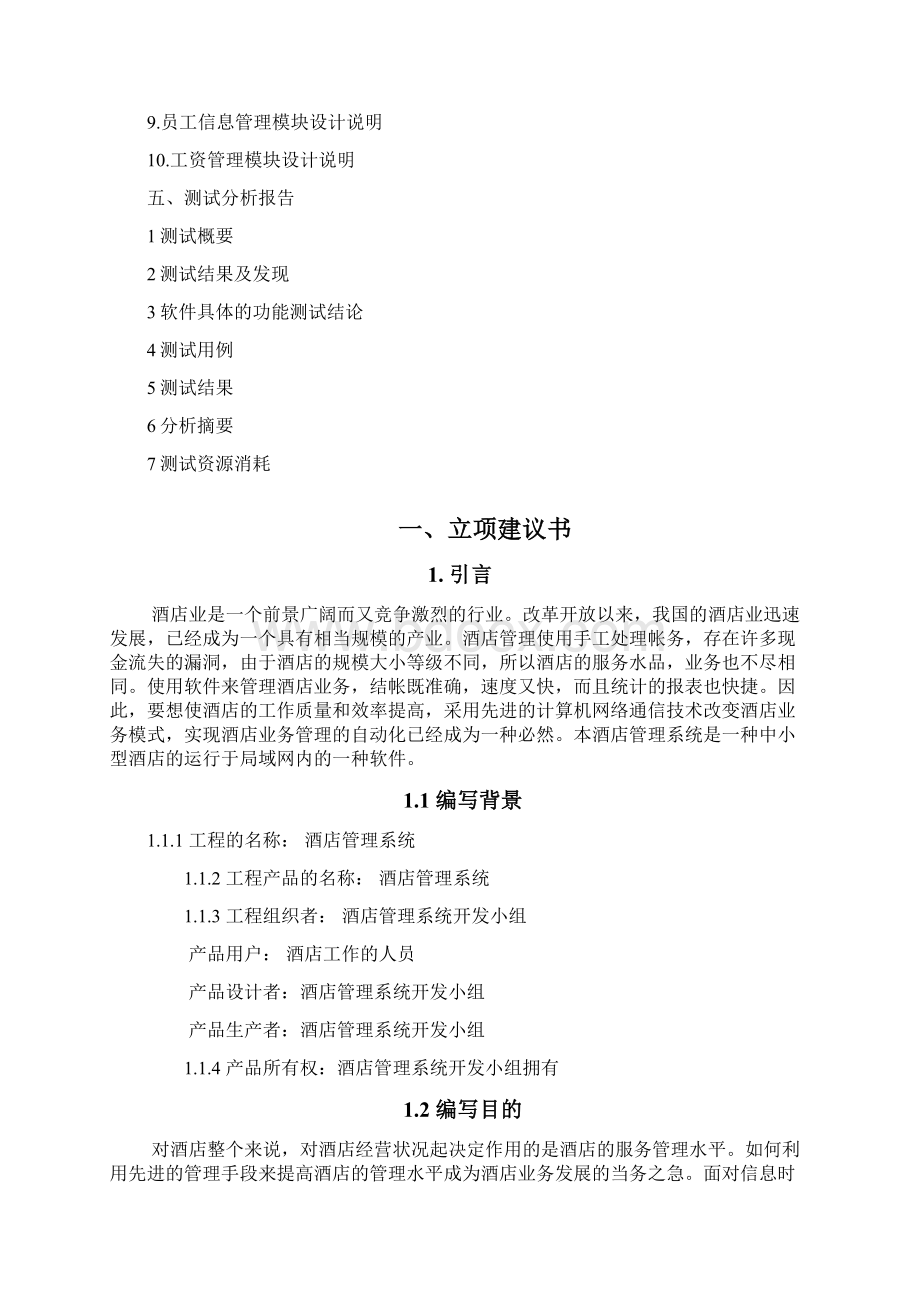 酒店管理系统全套文档5套学习资料.docx_第2页