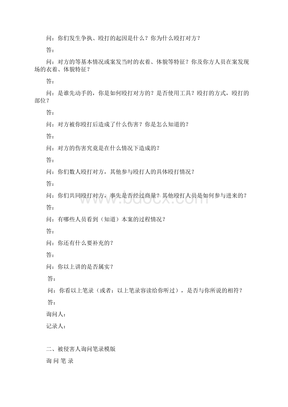 常见行政案件笔录模版Word格式文档下载.docx_第3页