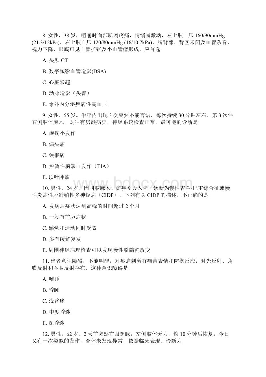 中级卫生专业资格消化内科学主治医师中级模拟题53真题无答案.docx_第3页