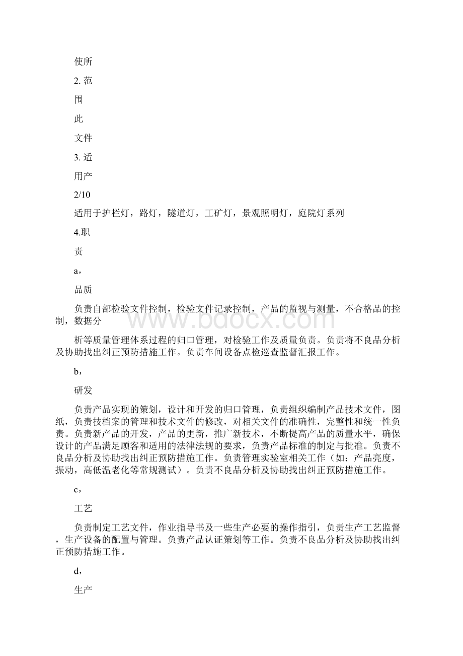 照明灯具质量控制计划Word文档格式.docx_第3页